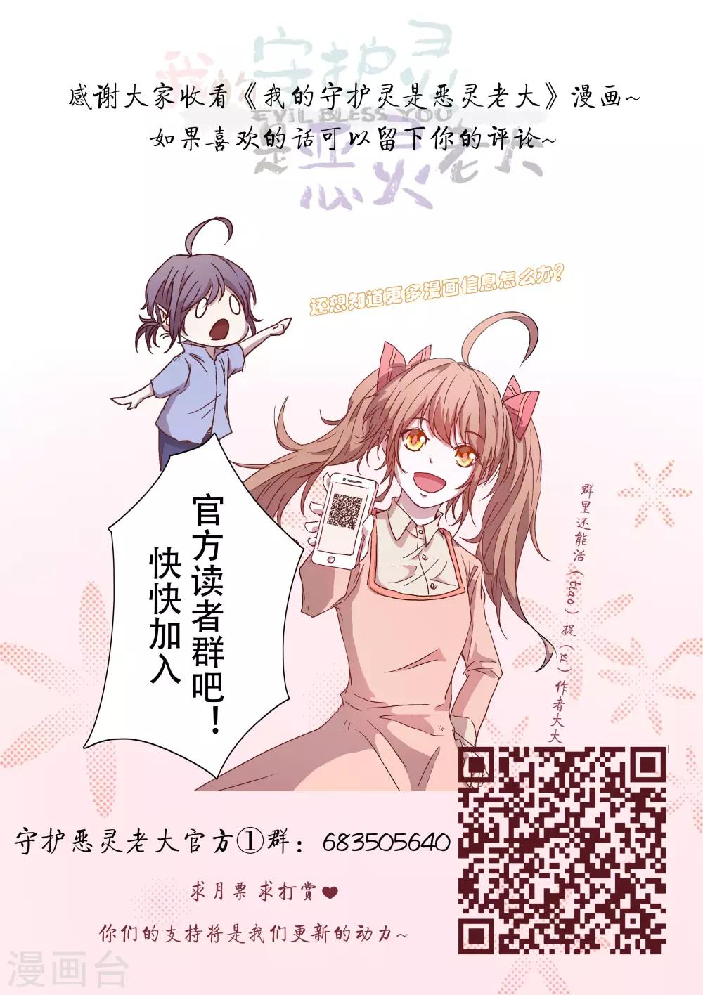 我的守护灵是十大凶兽漫画,第2话1图