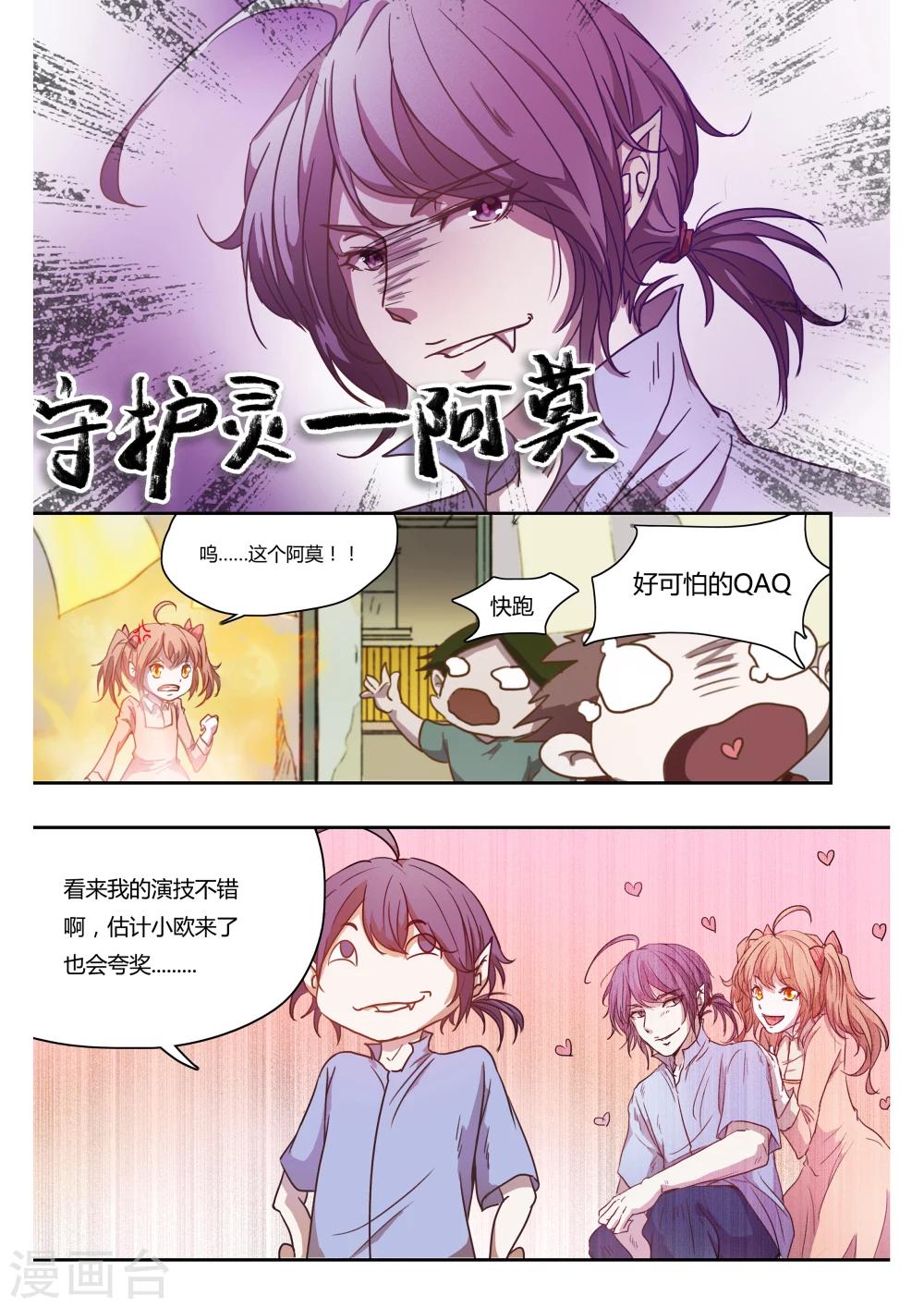 我的守护灵是恶灵老大漫画,第2话1图