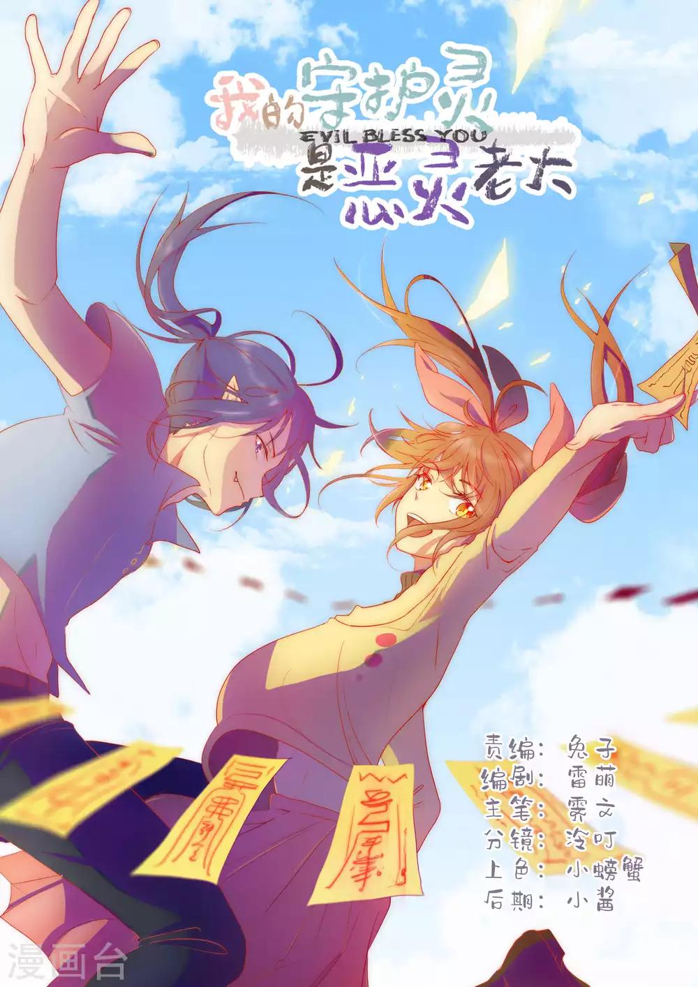 我的守护灵是恶灵老大漫画,第39话1图