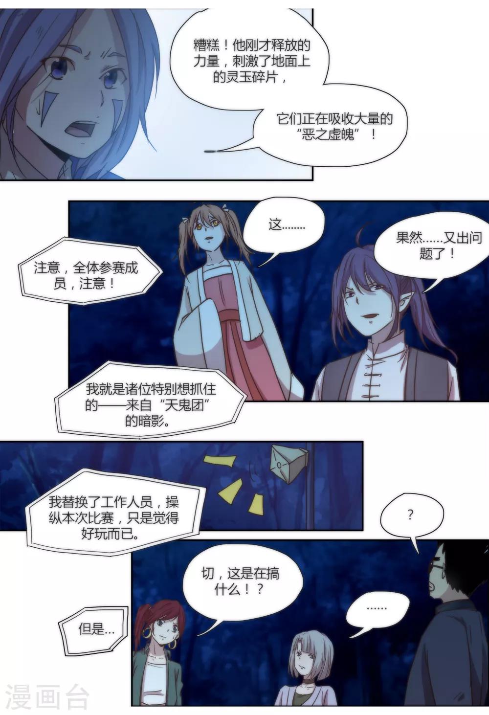 我的守护灵是反派漫画,第43话2图