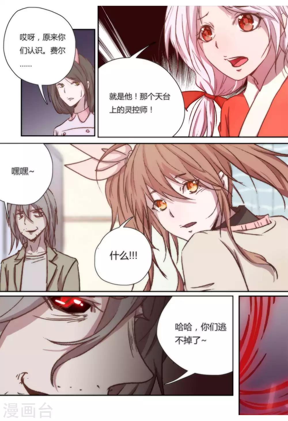 我的守护灵是十凶免费漫画,第30话2图