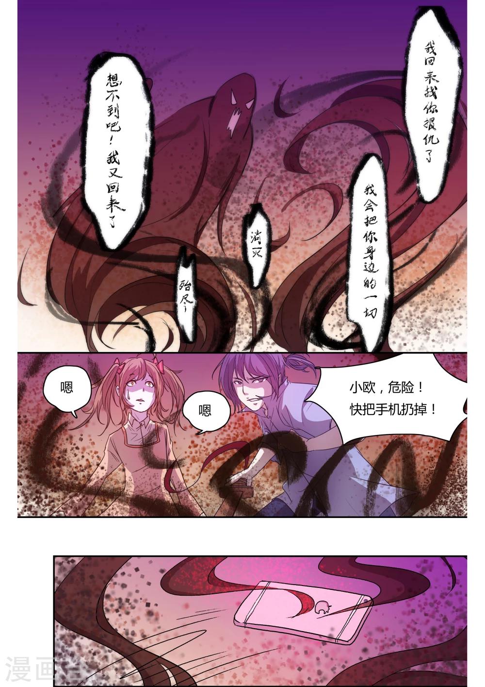 我的守护灵是十凶漫画,第2话2图