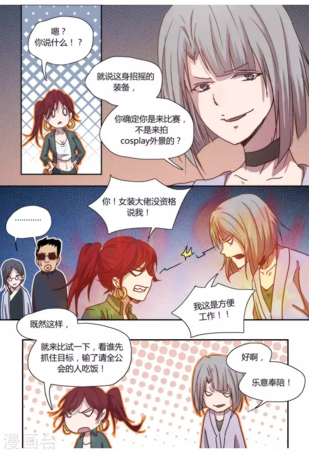 恶灵守护灵视频漫画,第37话2图