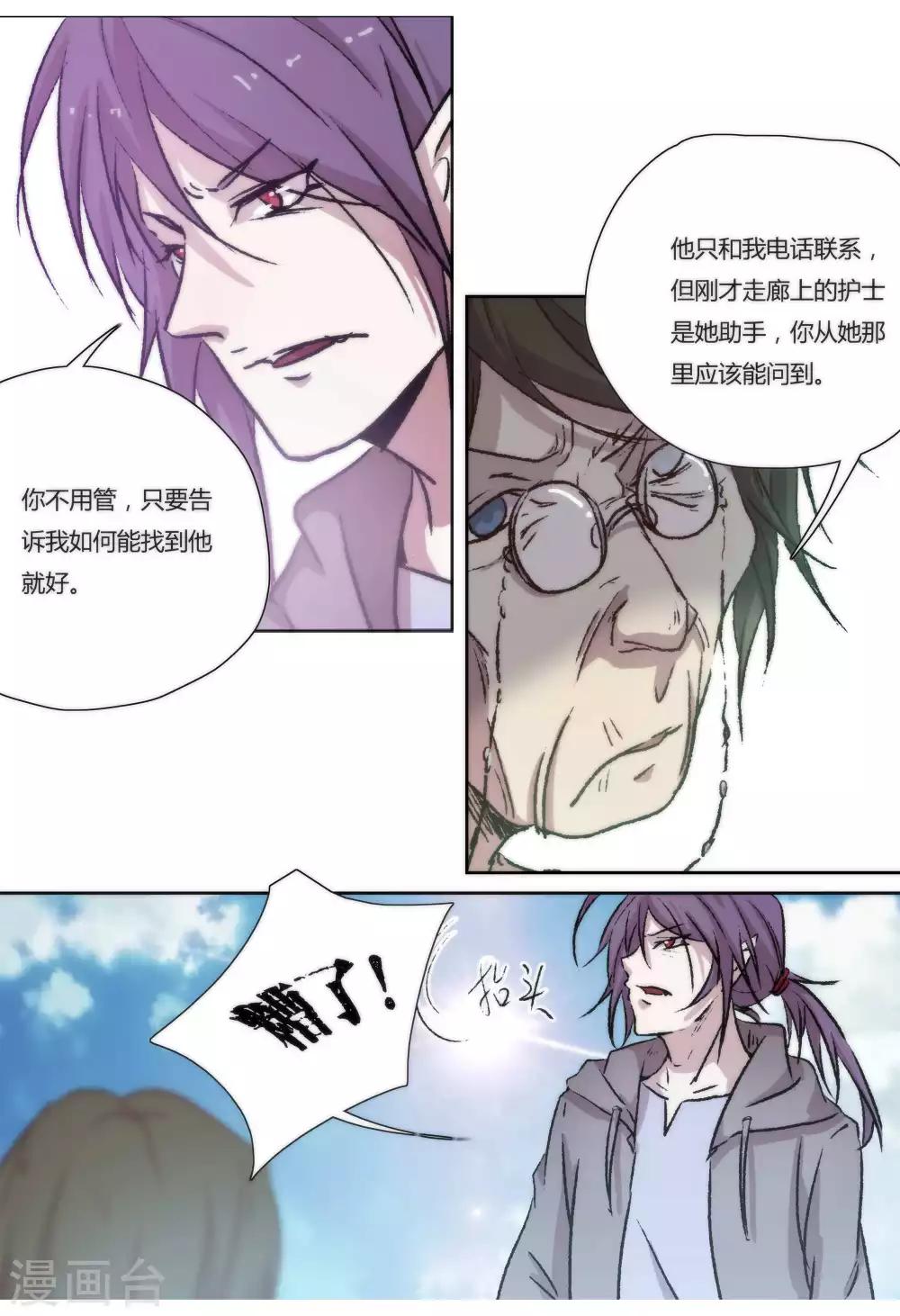 我的守护灵是恶灵老大漫画,第29话2图