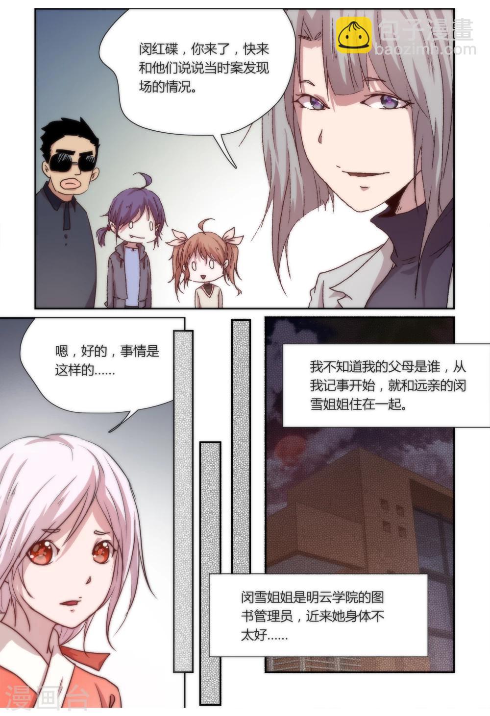 我的守护灵是恶灵老大漫画,第14话2图