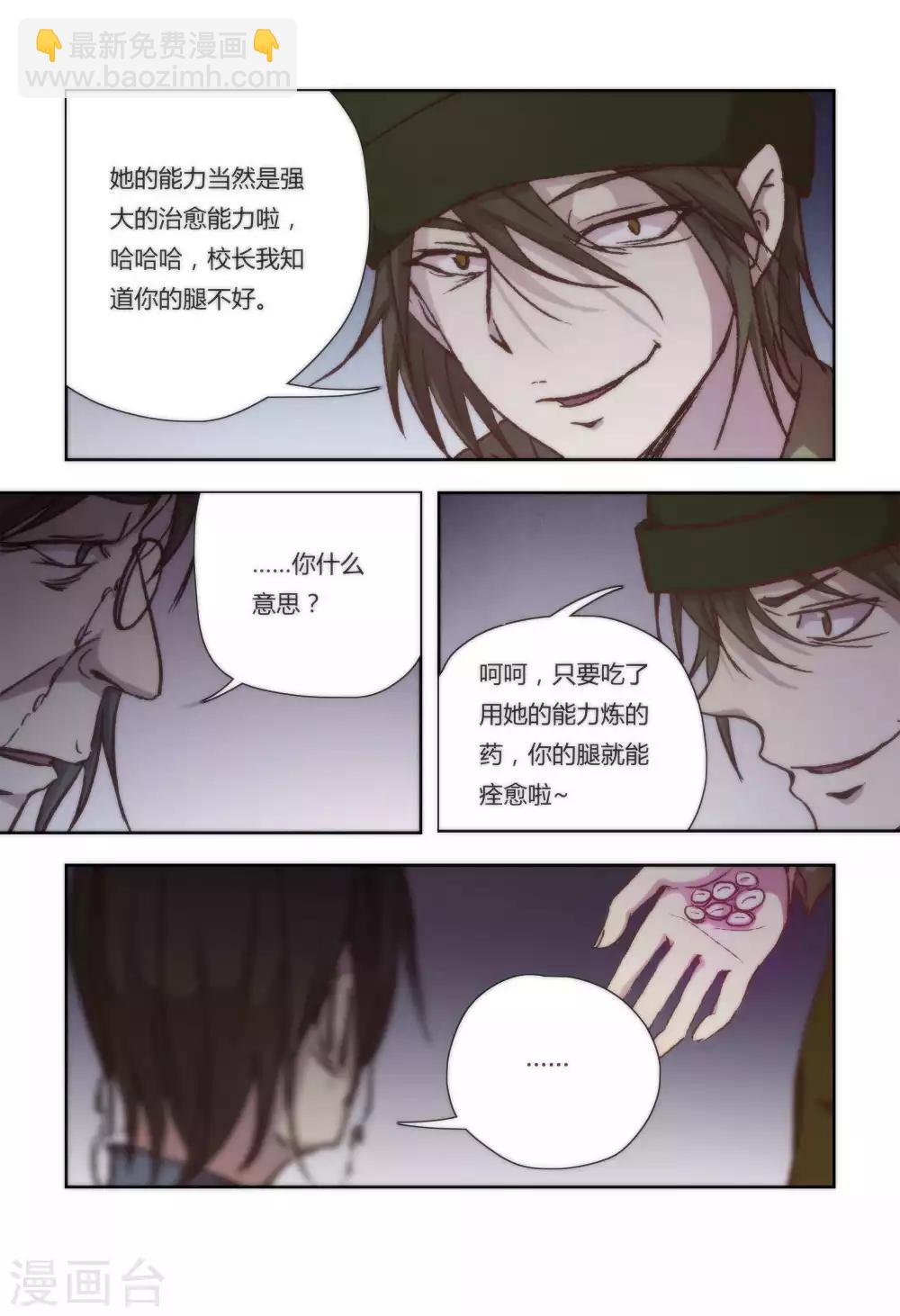 我的守护灵是恶灵老大漫画,第29话1图