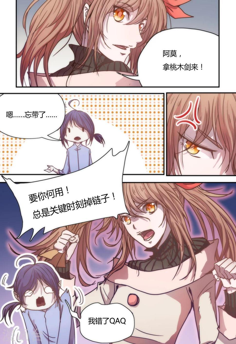 守护灵是中立恶灵吗漫画,第4话2图