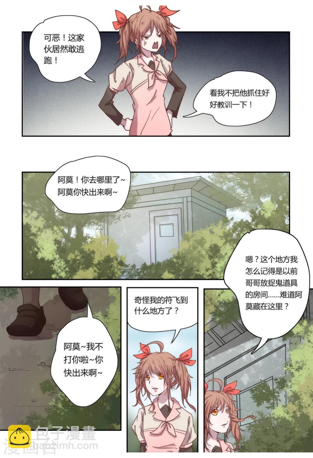 我的守护灵是李存孝漫画,第11话2图