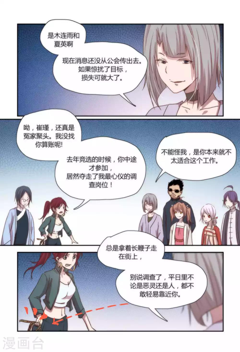 恶灵守护灵视频漫画,第37话1图