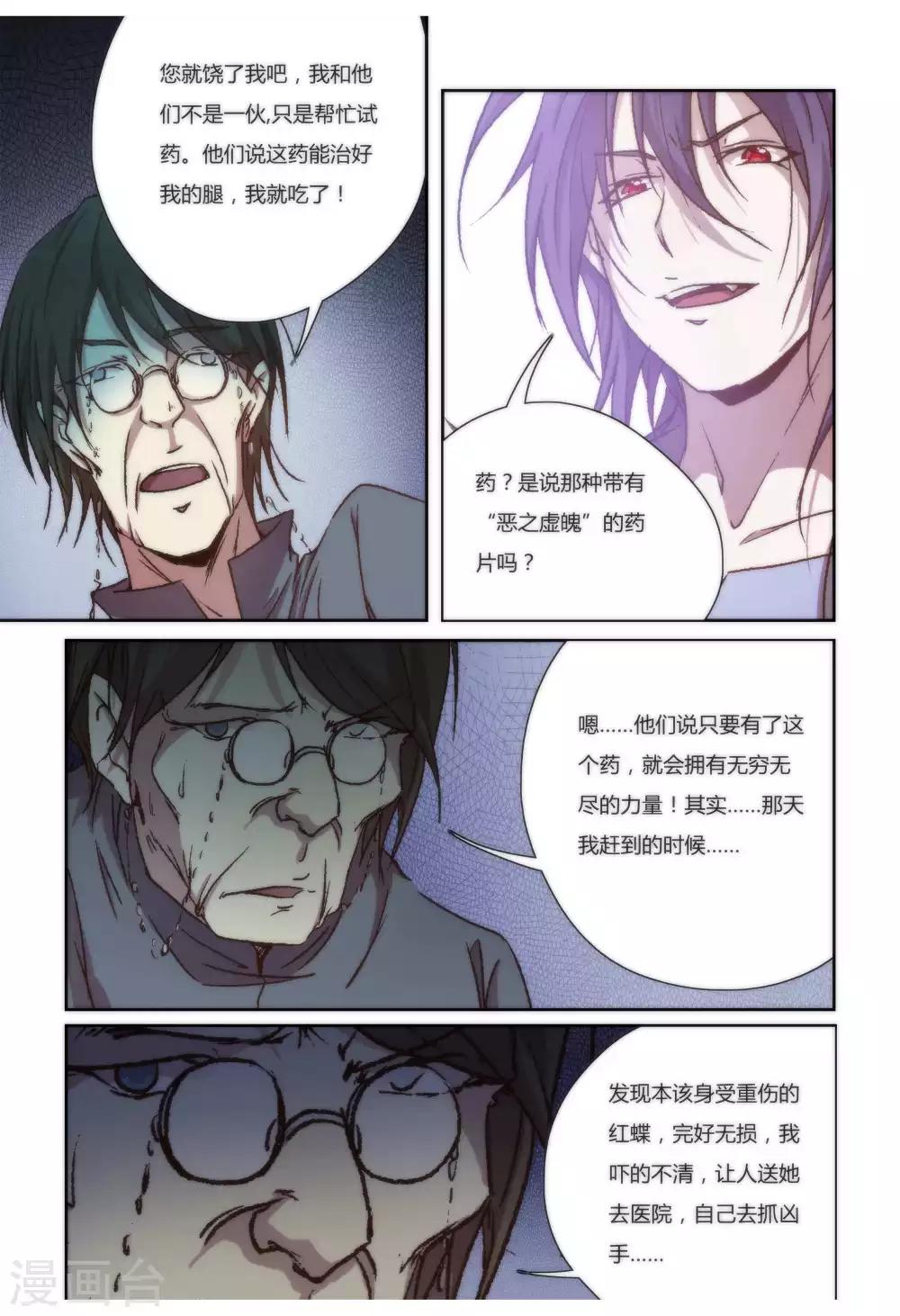 我的守护灵是恶灵老大漫画,第29话2图