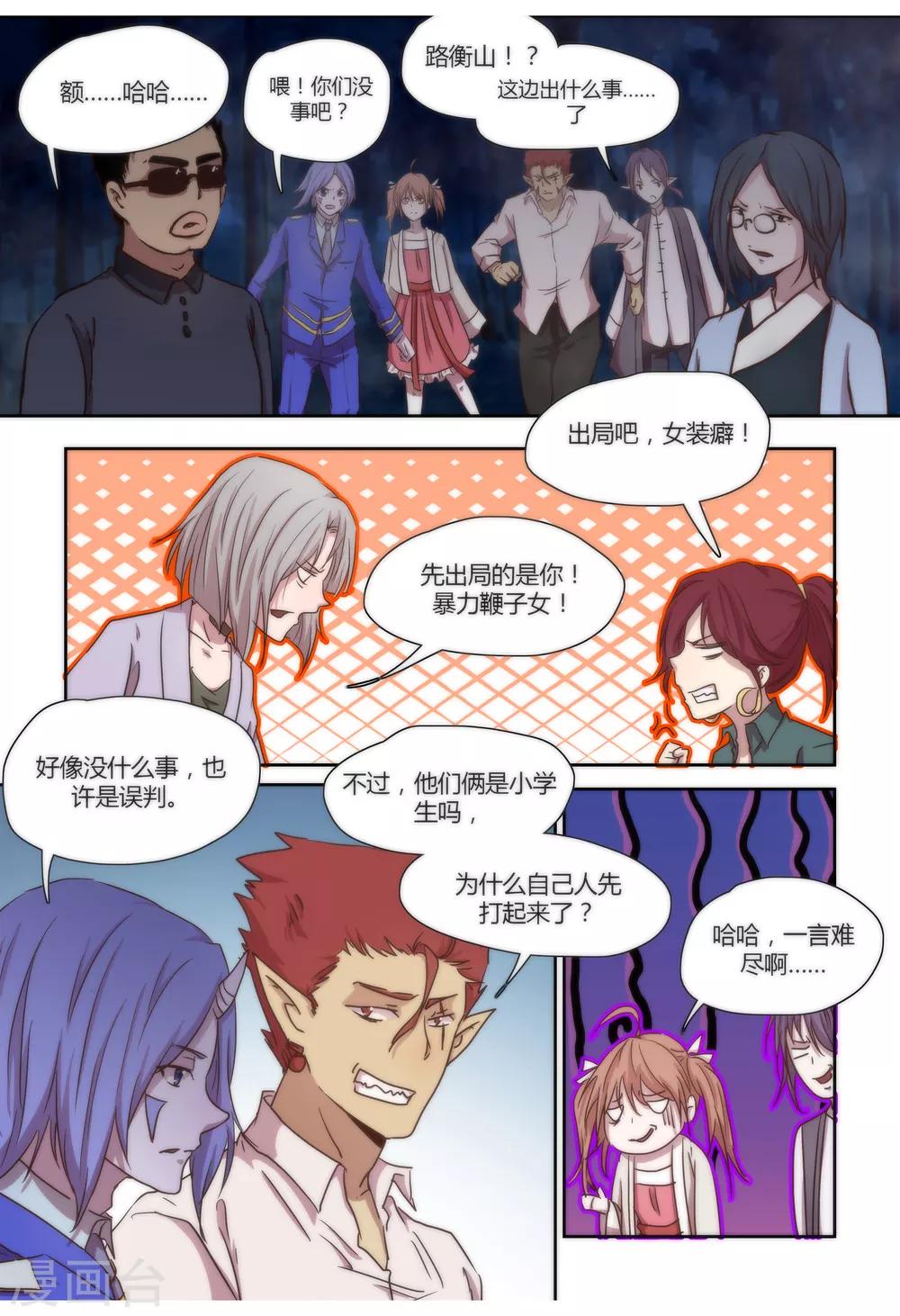 我的守护灵是恶灵老大漫画,第43话1图