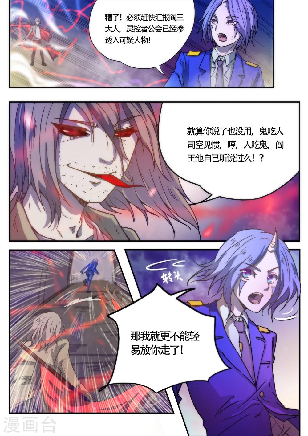 我的守护灵是十凶免费漫画,第1话1图