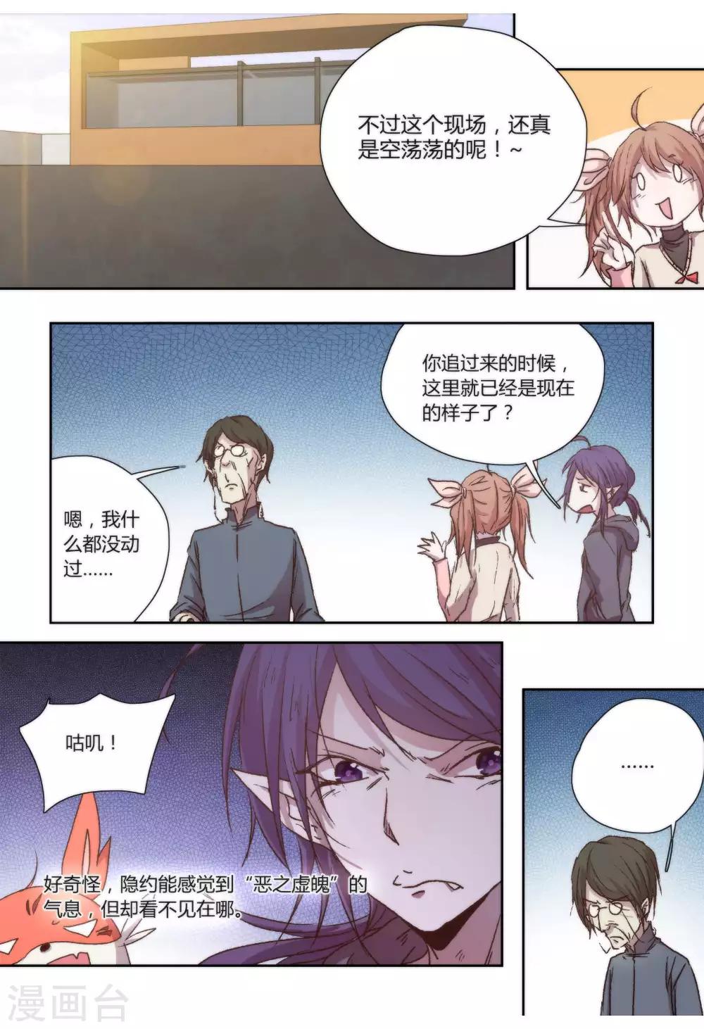 我的守护灵是恶灵老大漫画,第18话2图