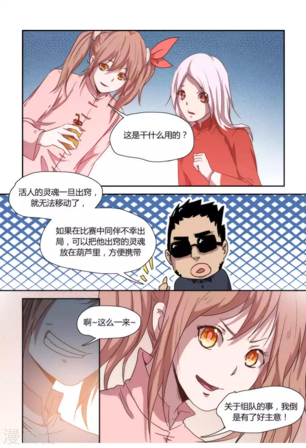 我的守护灵是反派漫画,第36话2图