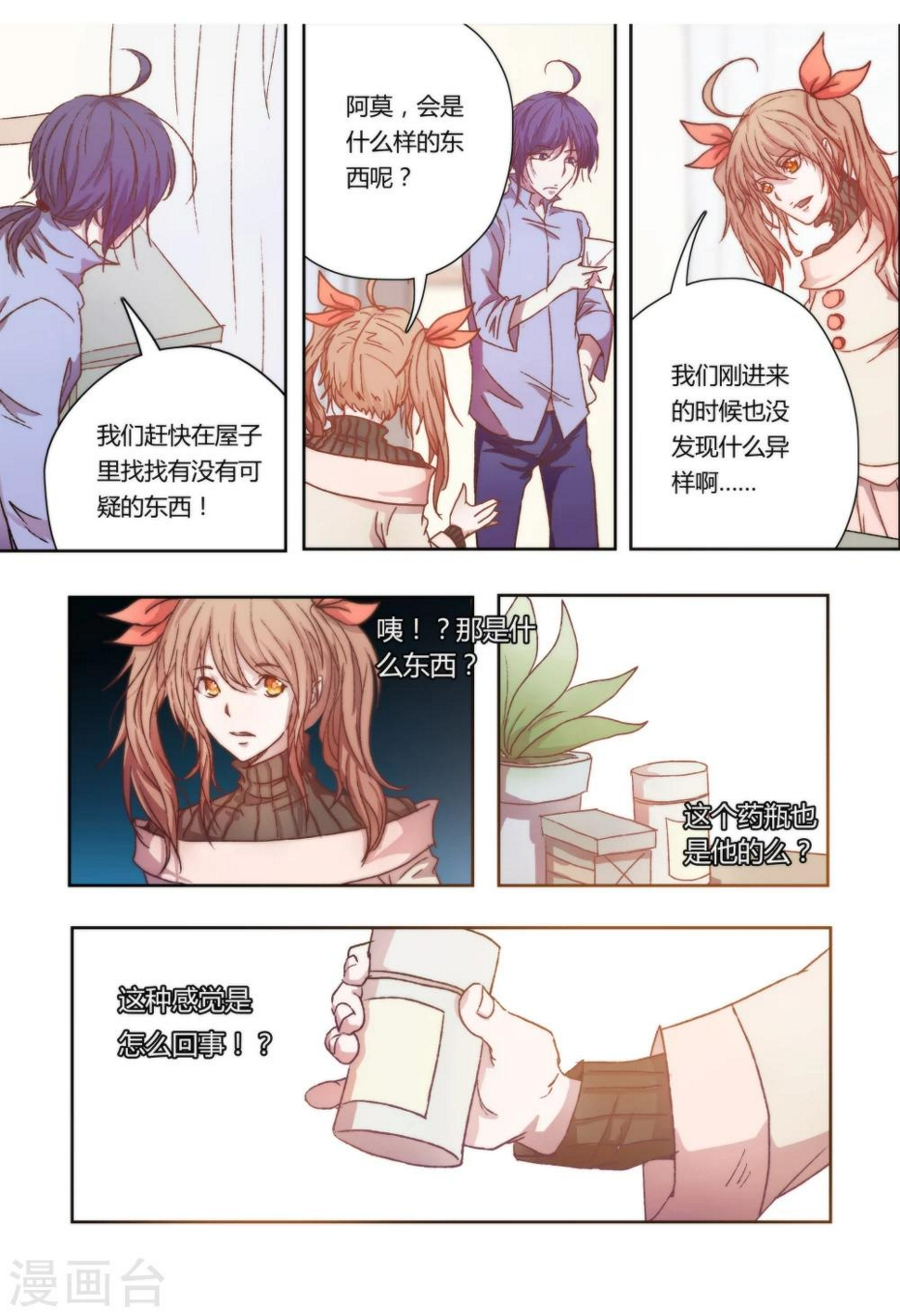 我的守护灵是齐天大圣漫画,第5话1图