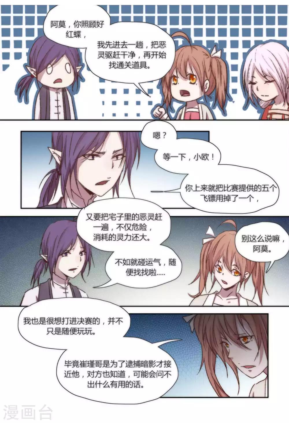 我的守护灵是恶灵老大漫画,第38话2图