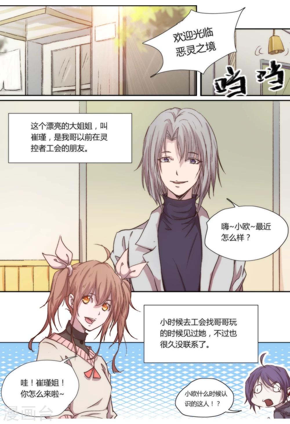 我的守护灵是恶灵老大漫画,第13话2图