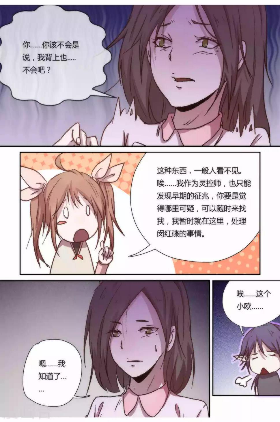 我的守护灵是恶灵老大漫画,第26话1图