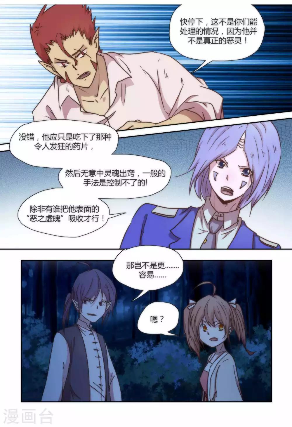 我的守护灵是恶灵老大漫画,第46话2图