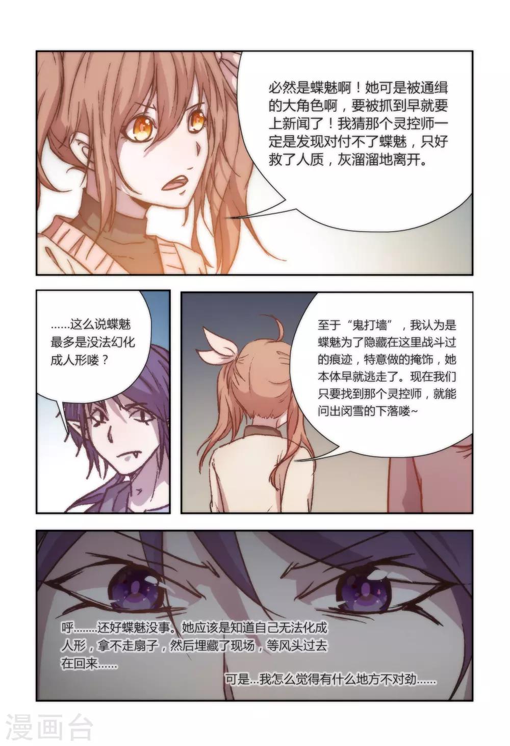 我的守护灵是十凶笔趣阁漫画,第20话1图