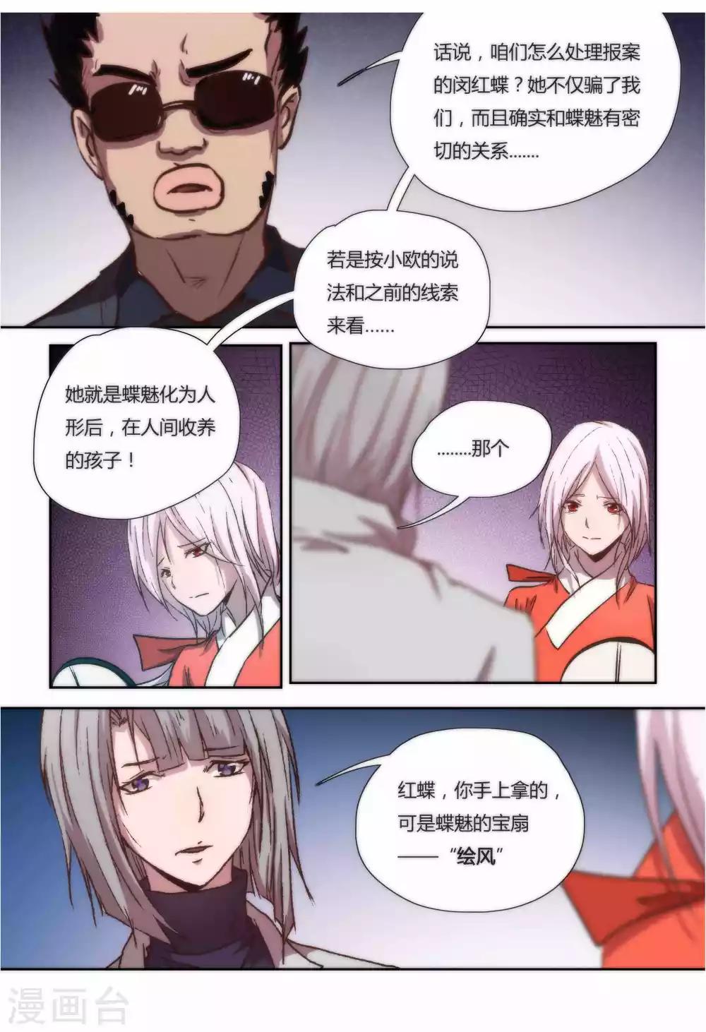 我的守护灵是恶灵老大漫画,第33话1图