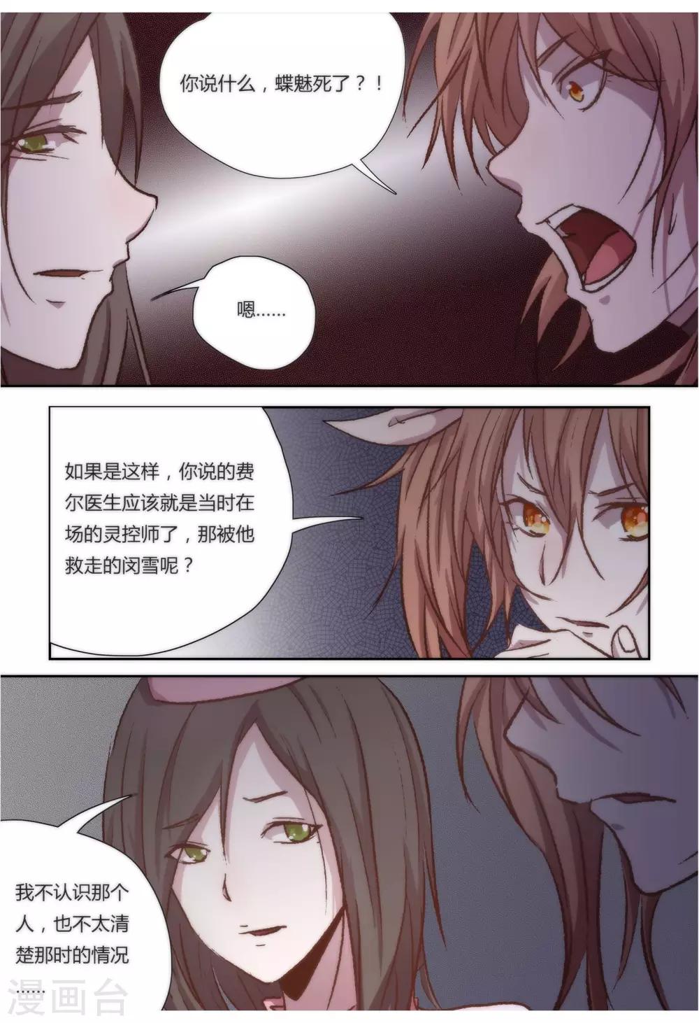 我的守护灵是秦始皇小说漫画,第28话2图