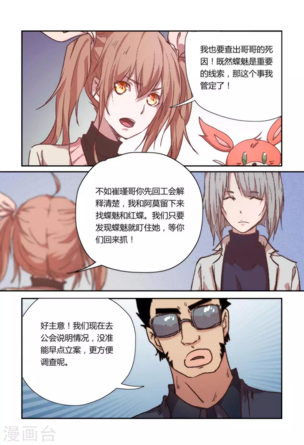 我的守护灵是女帝漫画,第24话1图