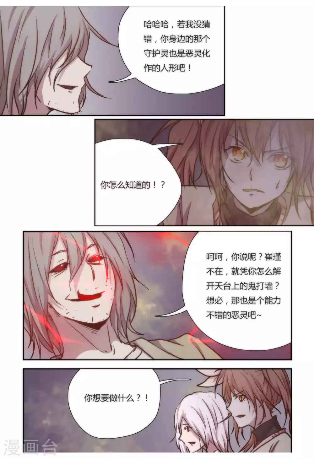 守护灵是中立恶灵吗漫画,第30话1图