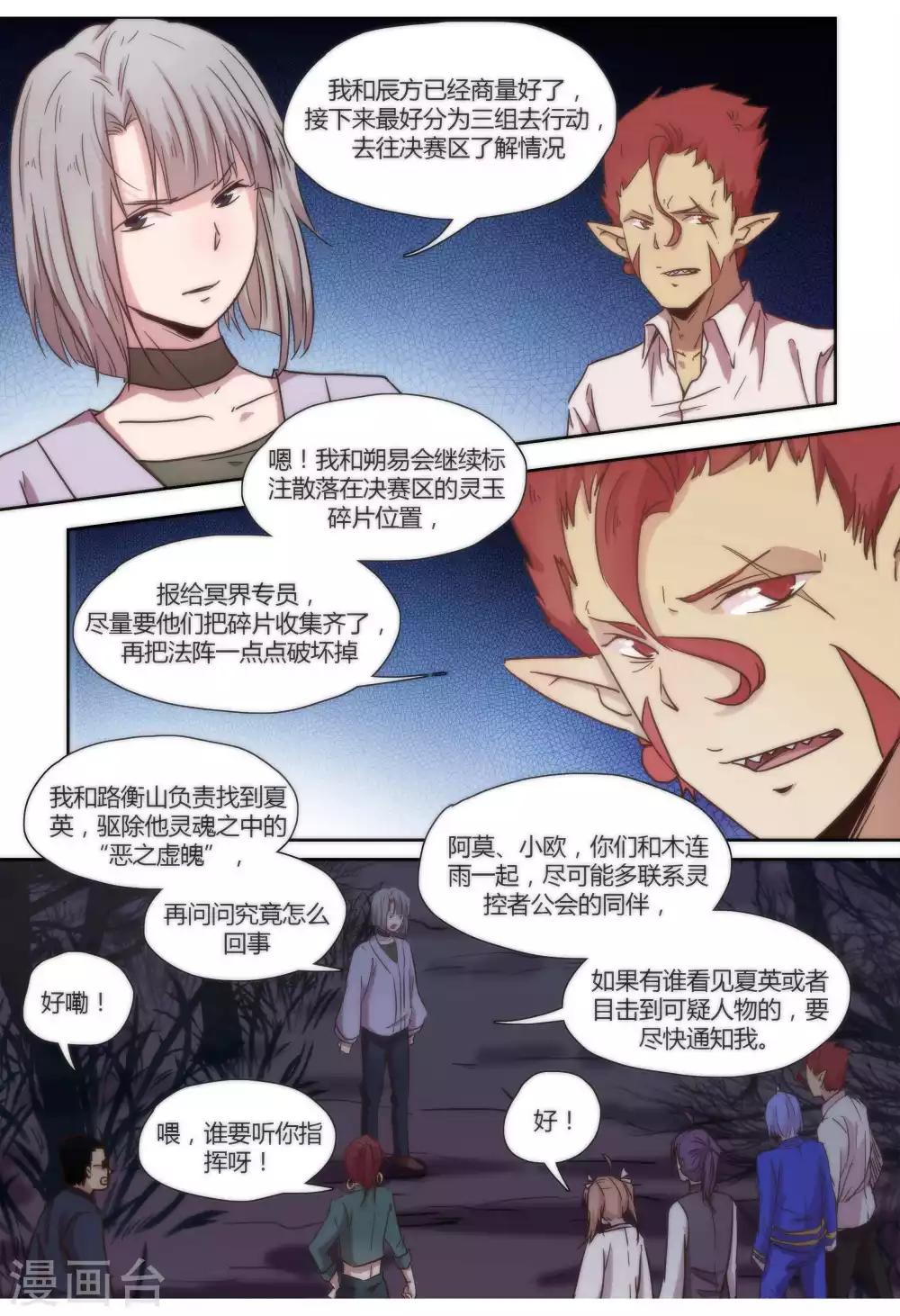 我的守护灵就是主角漫画,第44话2图