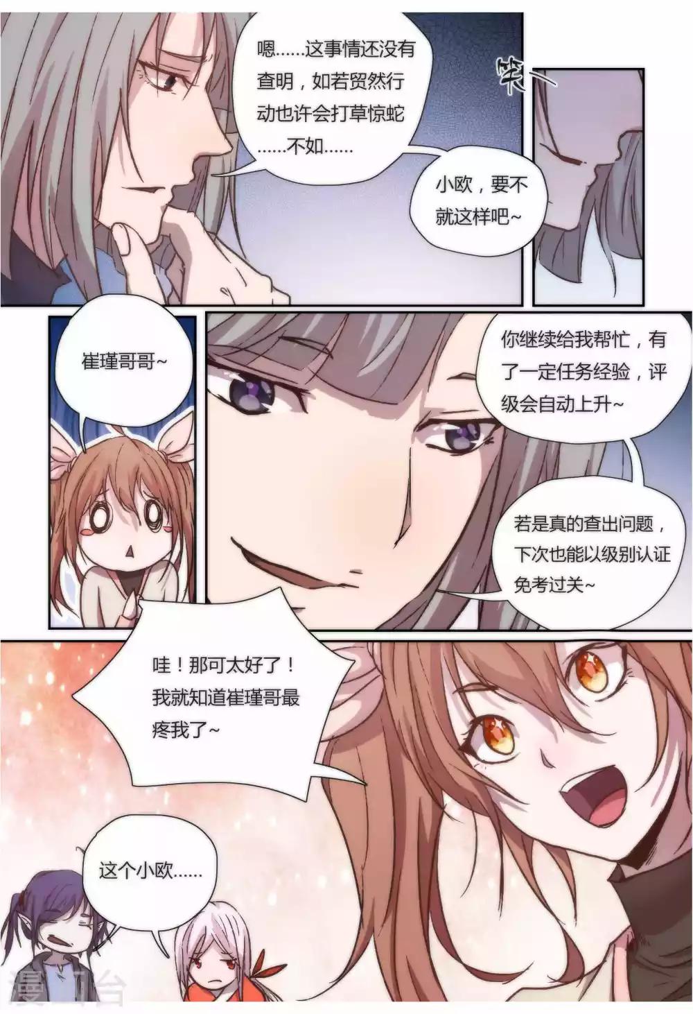 我的守护灵是恶灵老大漫画,第33话2图