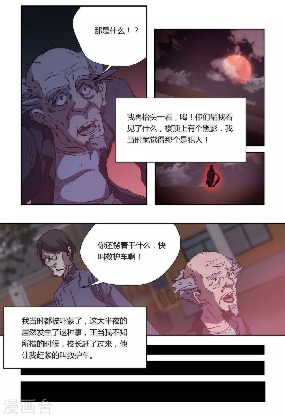 我的守护灵是恶灵老大漫画,第17话2图