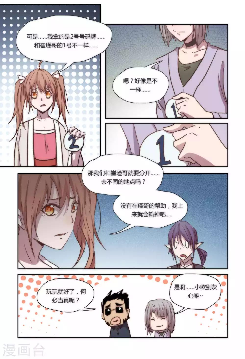 恶灵守护灵视频漫画,第37话1图