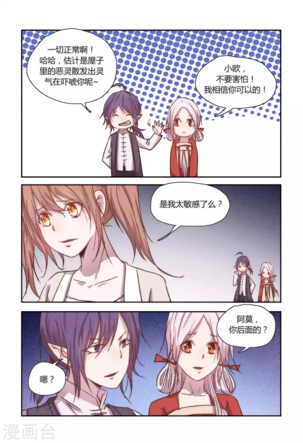 我的守护灵是恶灵老大漫画,第39话2图