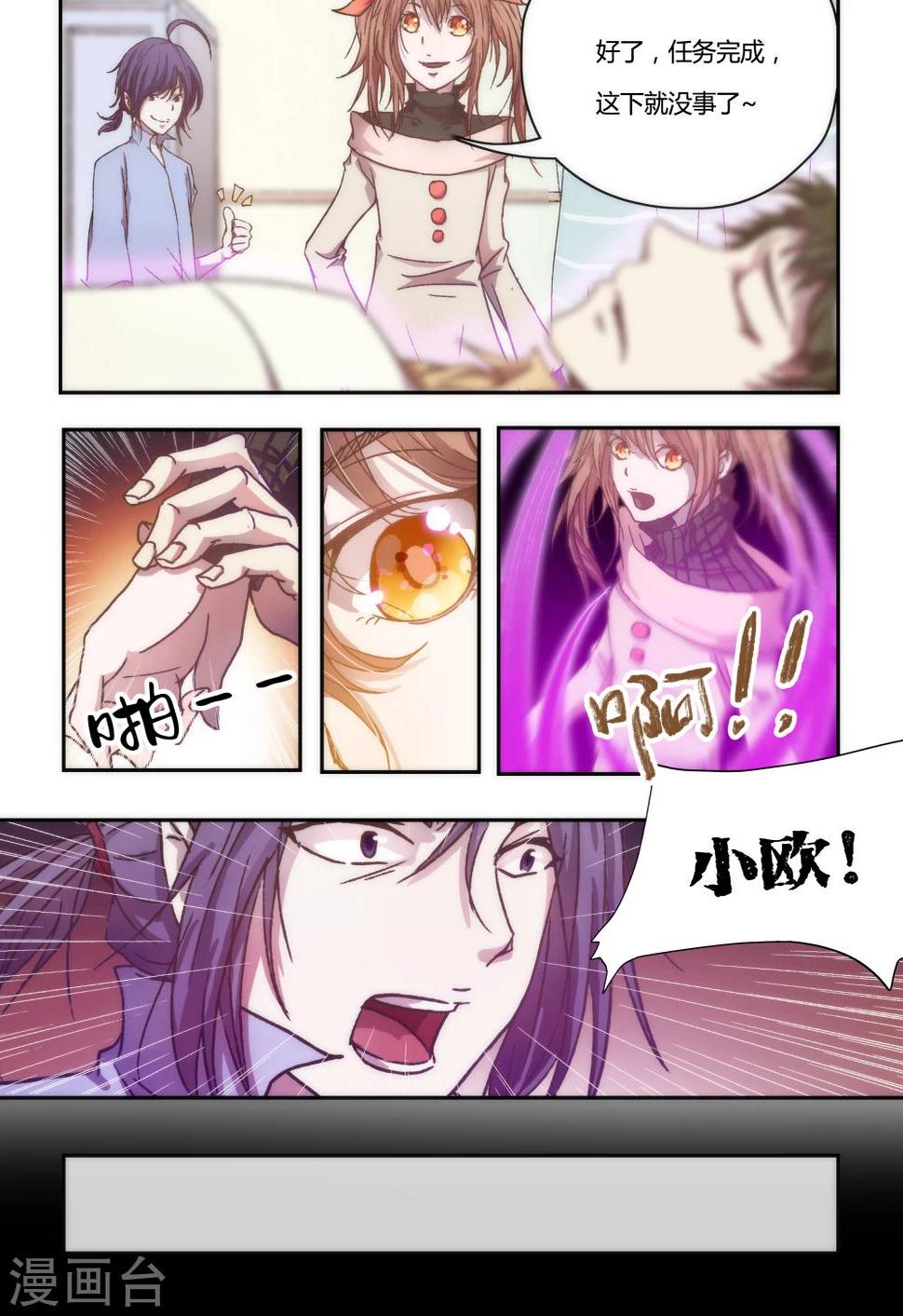 我的守护灵是梦魇漫画,第4话2图