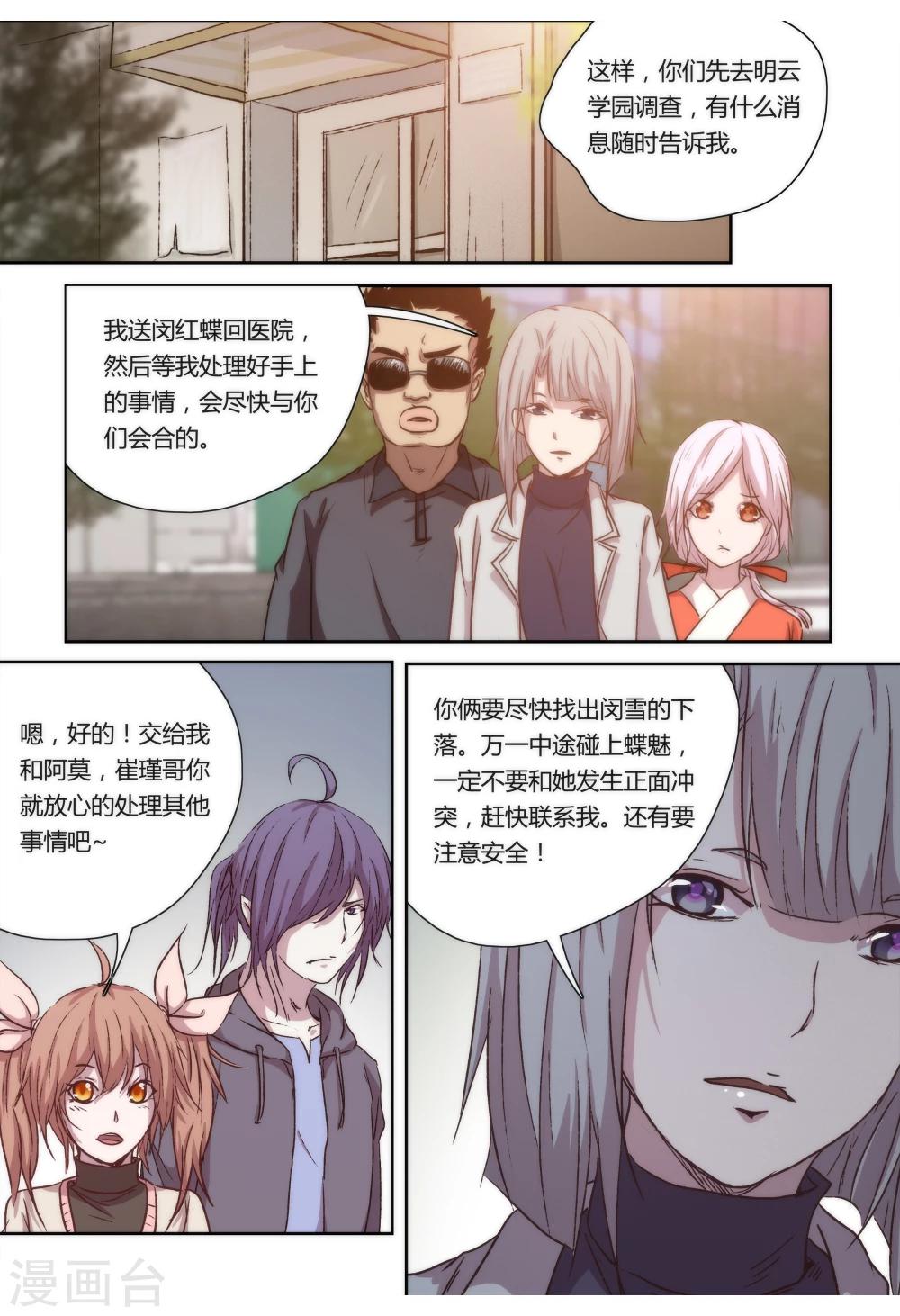 我的守护灵是恶灵老大漫画,第15话1图