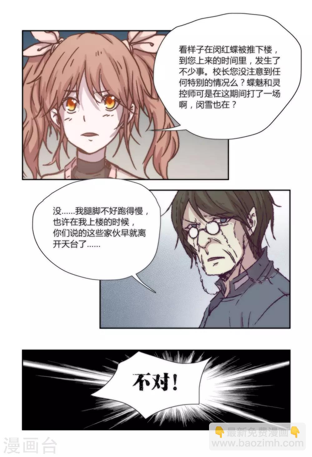 我的守护灵是恶灵老大漫画,第21话2图