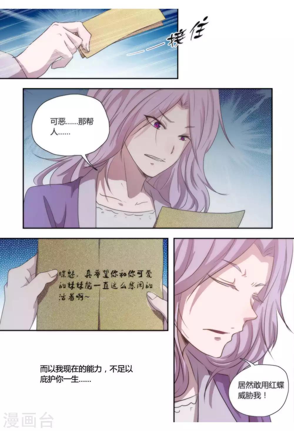 恶灵守护灵视频漫画,第34话1图