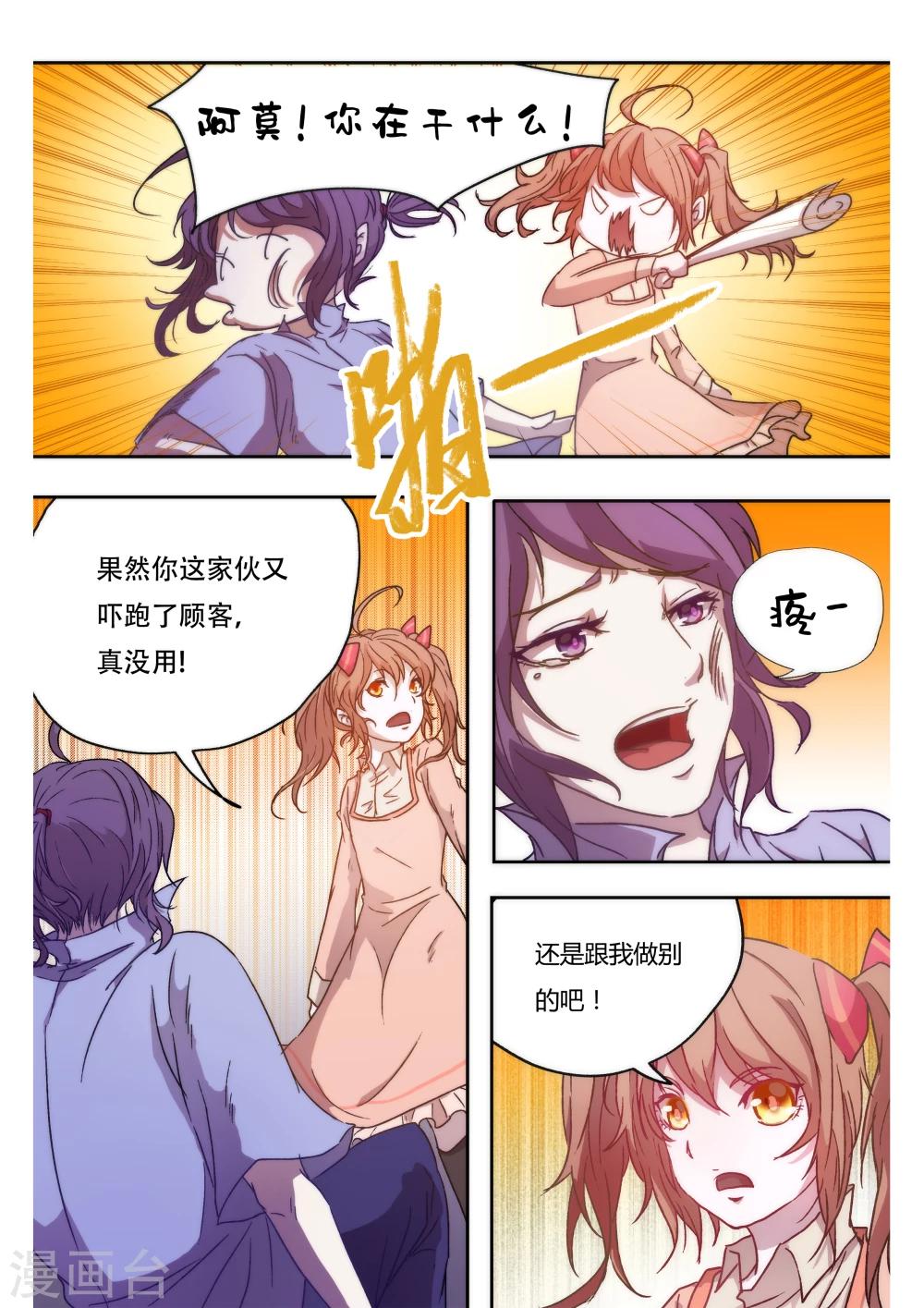 我的守护灵是恶灵老大漫画,第2话2图