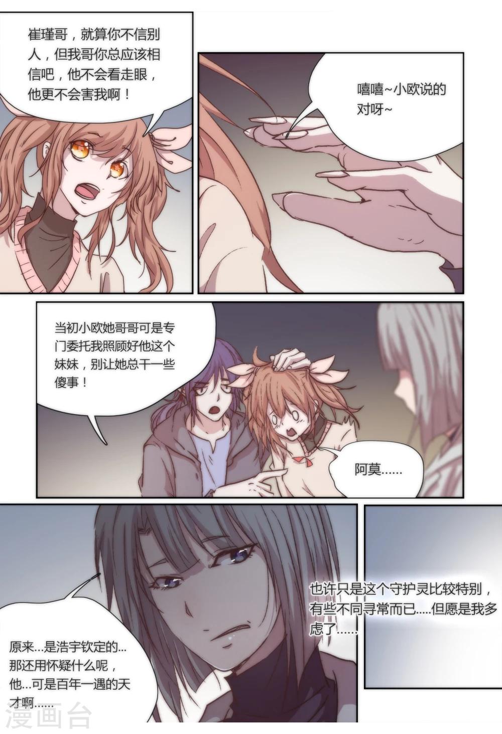 我的守护灵是恶灵老大漫画,第15话2图