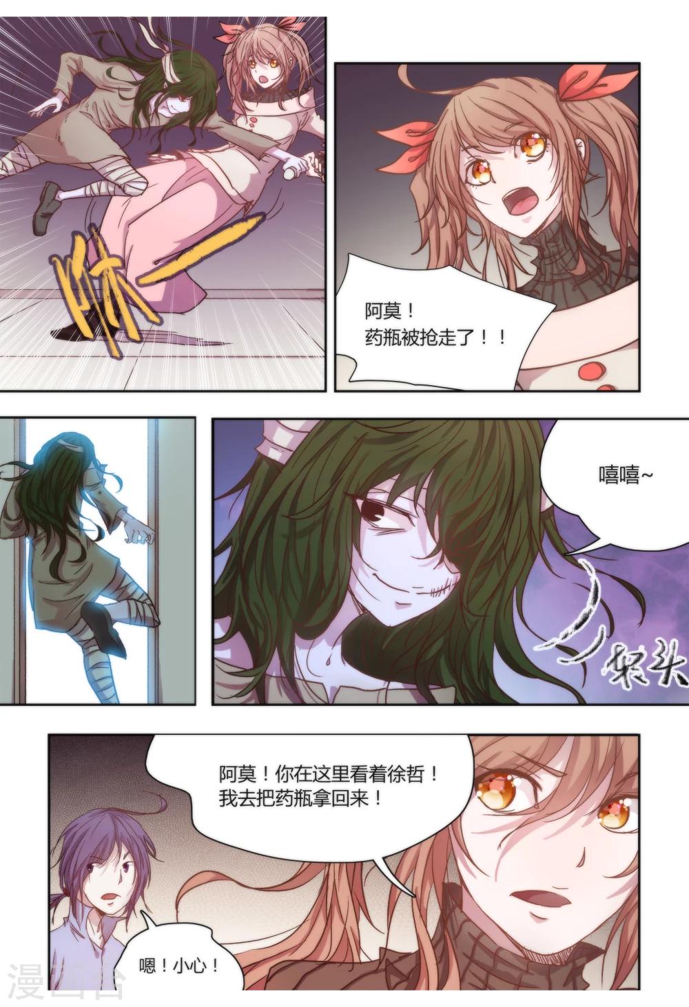 我的守护灵是恶灵老大漫画,第6话1图