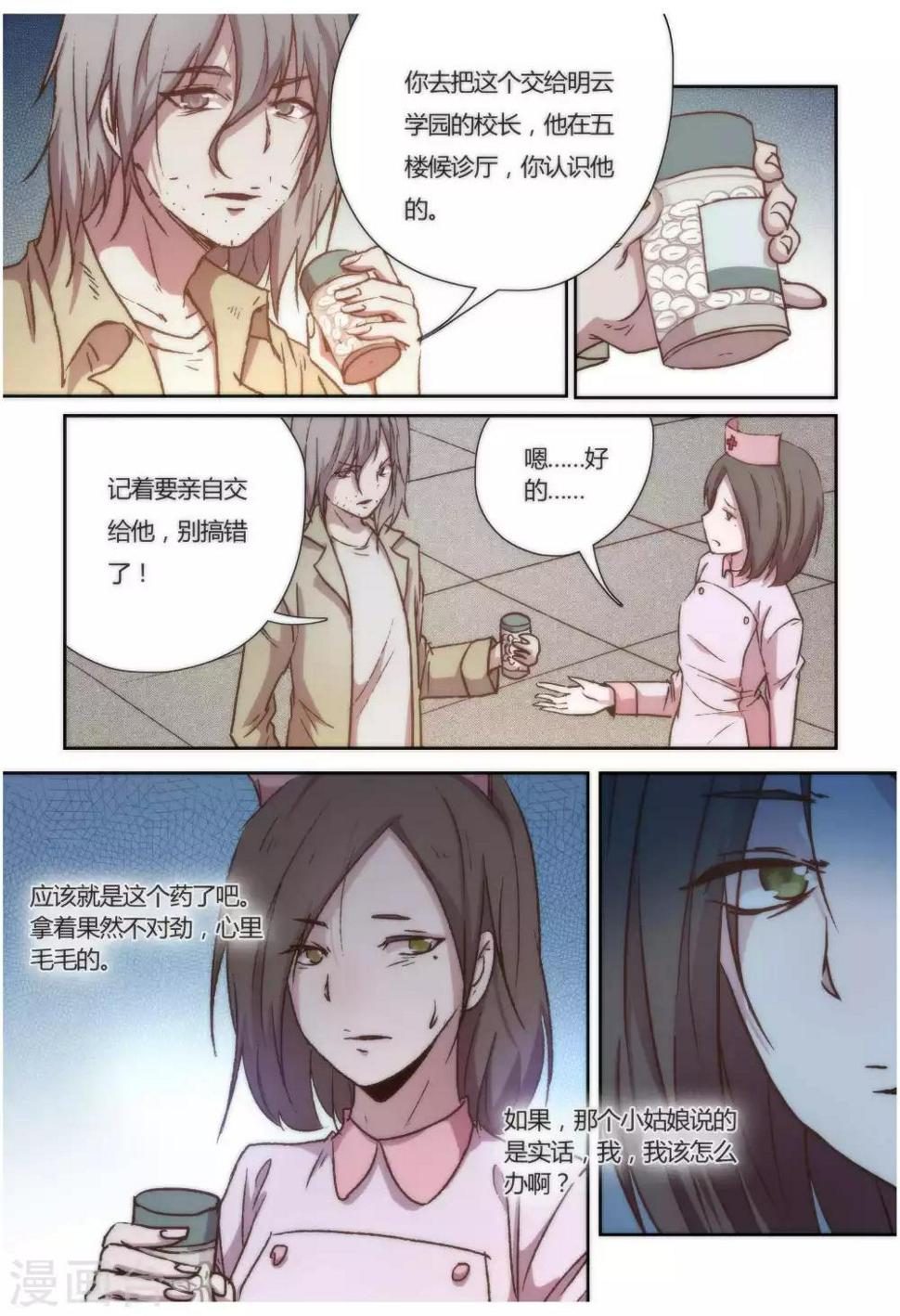 我的守护灵是恶灵老大漫画,第27话2图