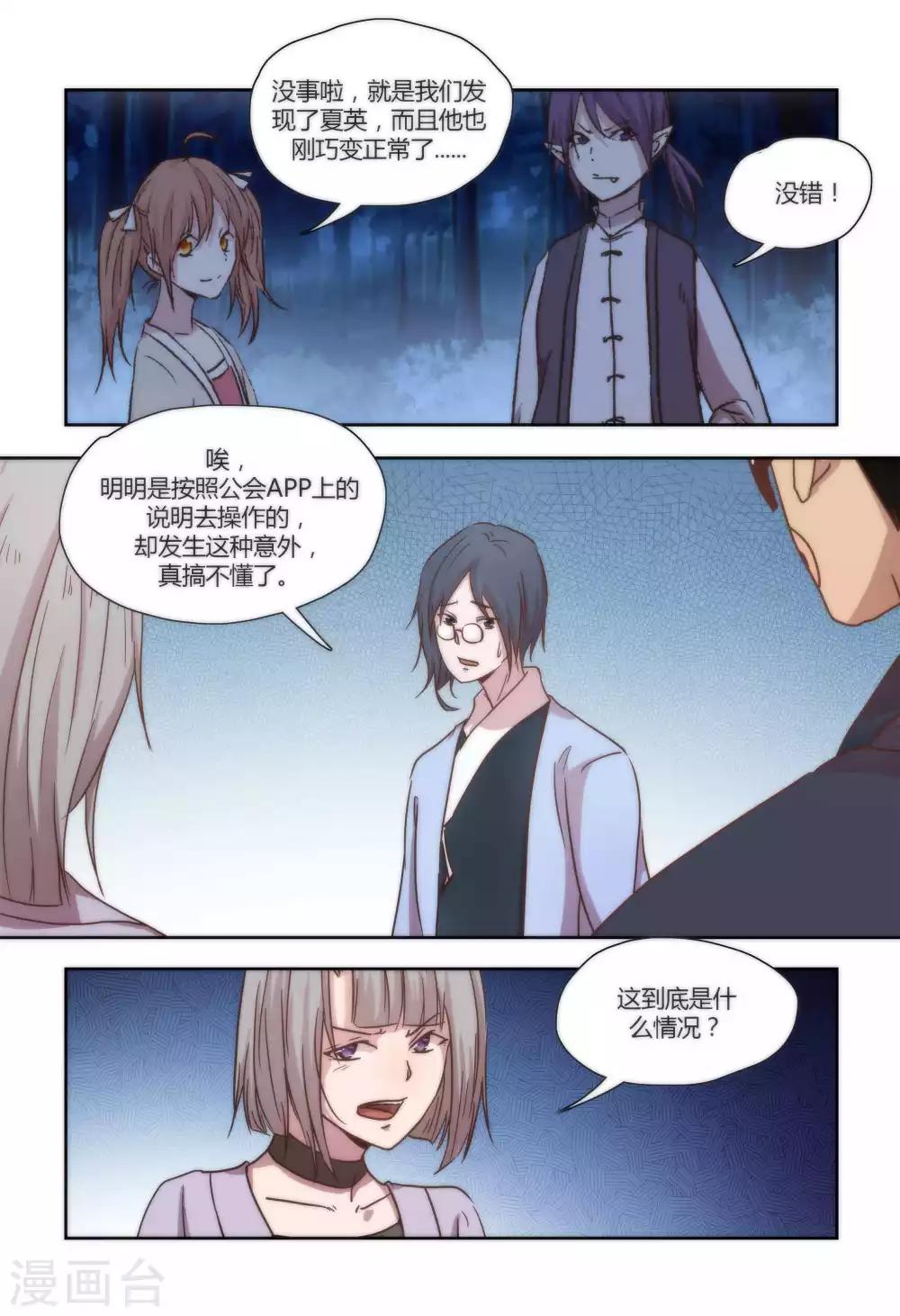 我的守护灵是恶灵老大漫画,第46话2图