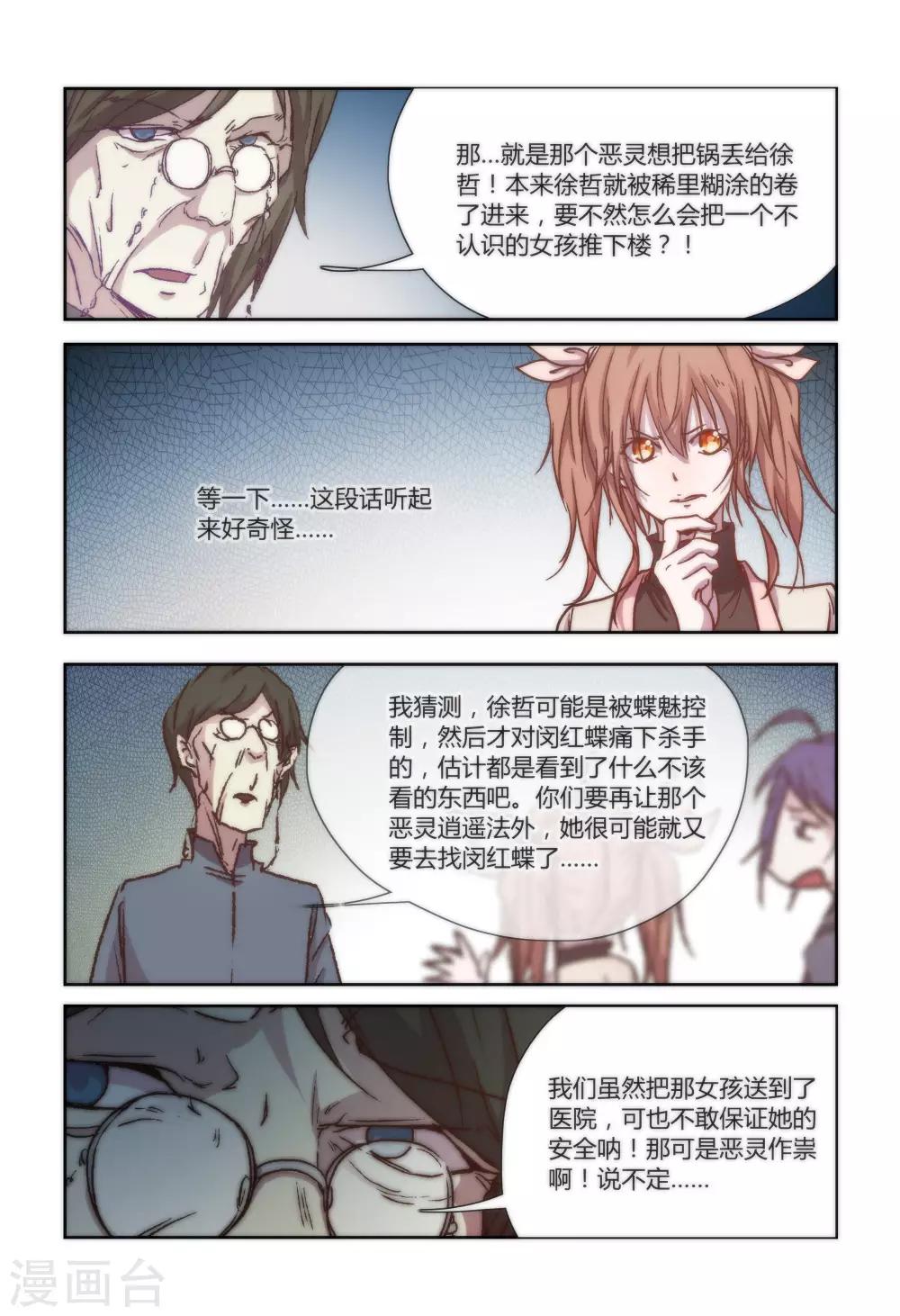 我的守护灵是恶灵老大漫画,第21话1图