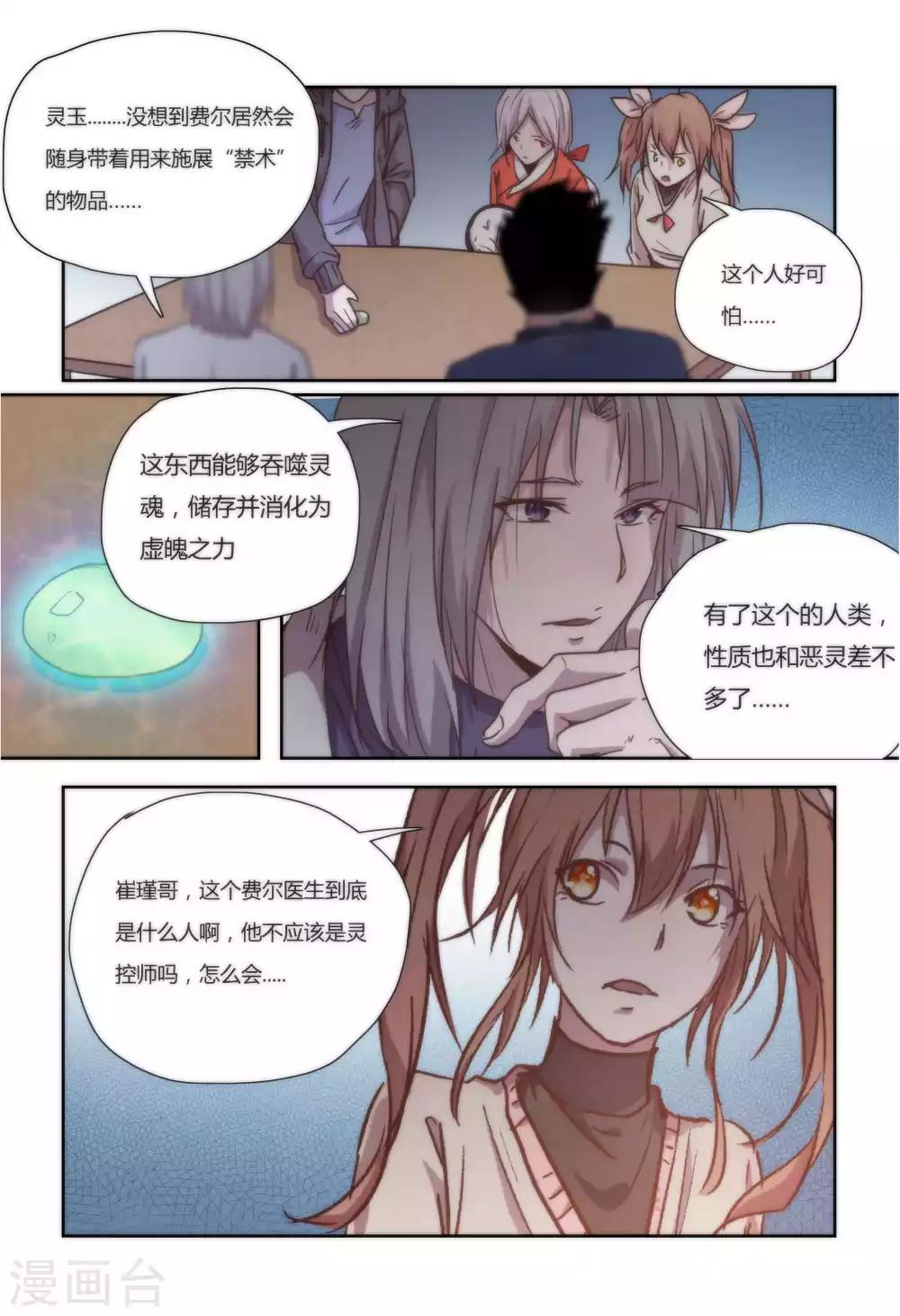 我的守护灵是十凶漫画,第32话2图