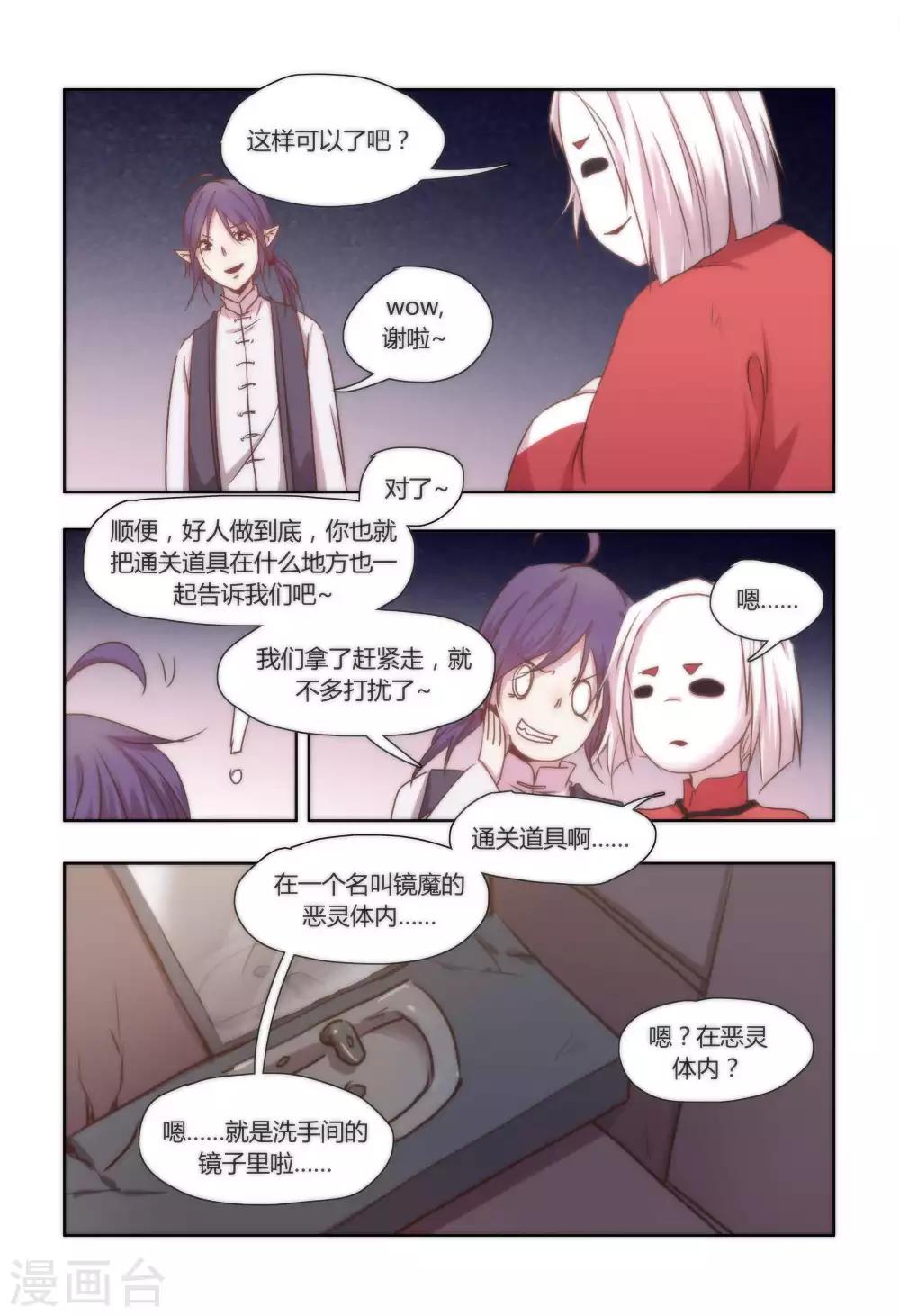 我的守护灵是李存孝漫画,第39话2图