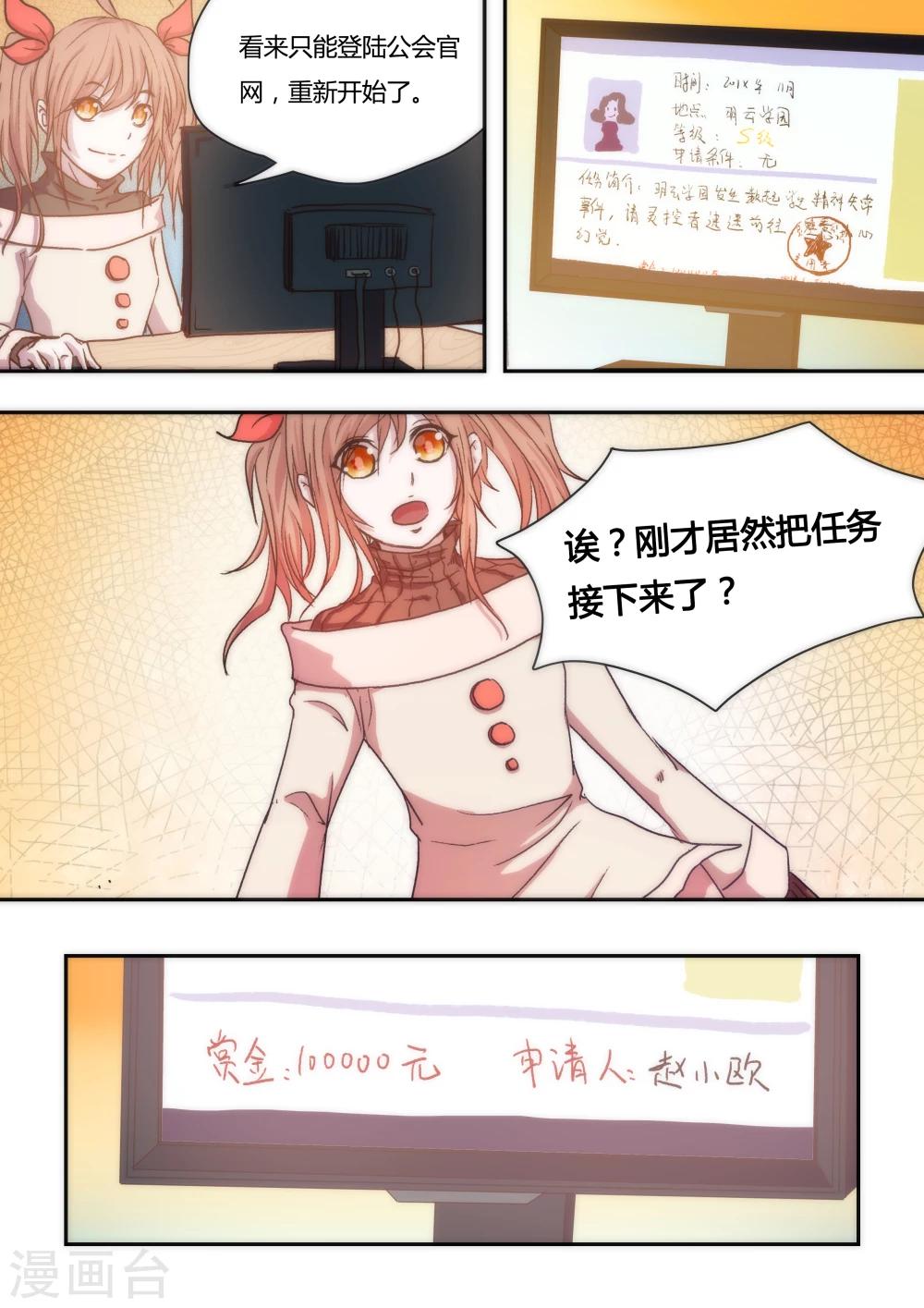 我的守护灵是恶灵老大漫画,第3话2图