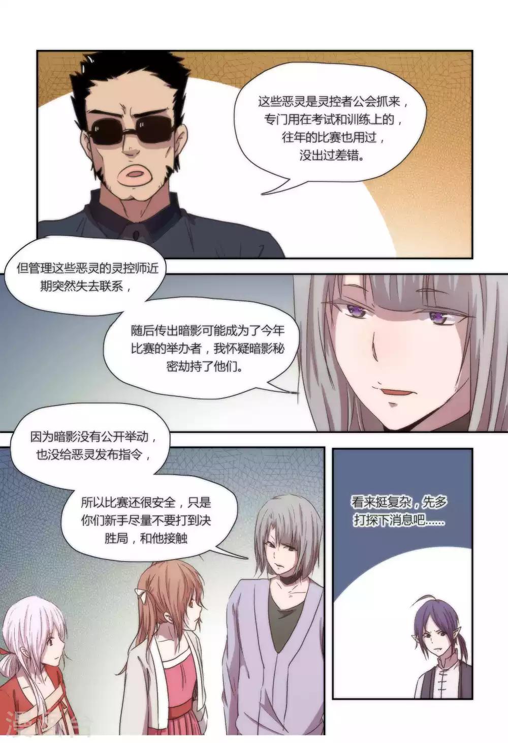 恶灵守护灵视频漫画,第37话2图