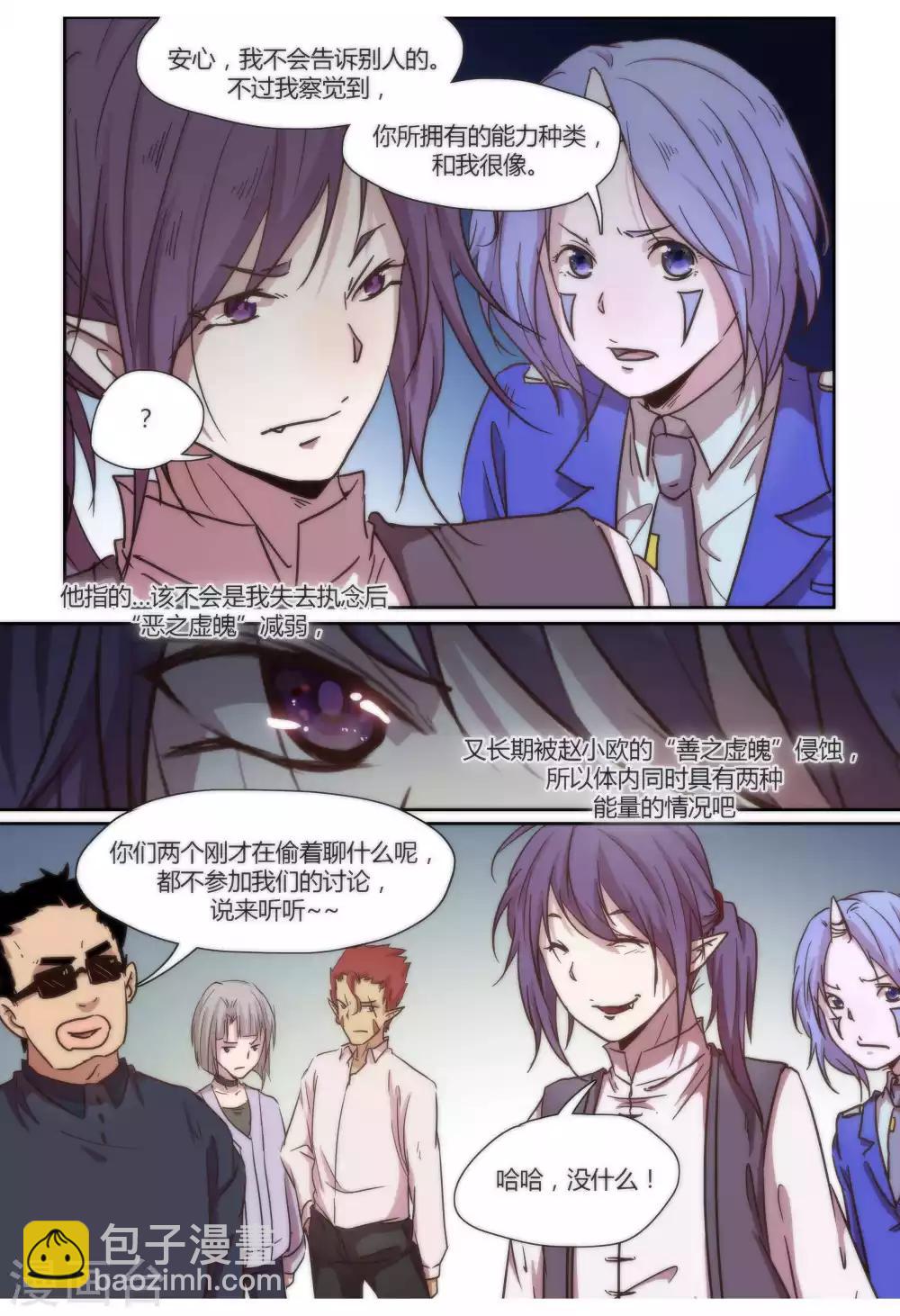 我的守护灵就是主角漫画,第44话1图