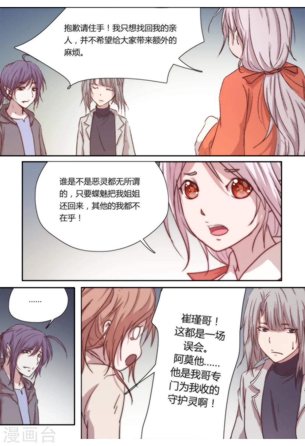 我的守护灵是恶灵老大漫画,第15话1图