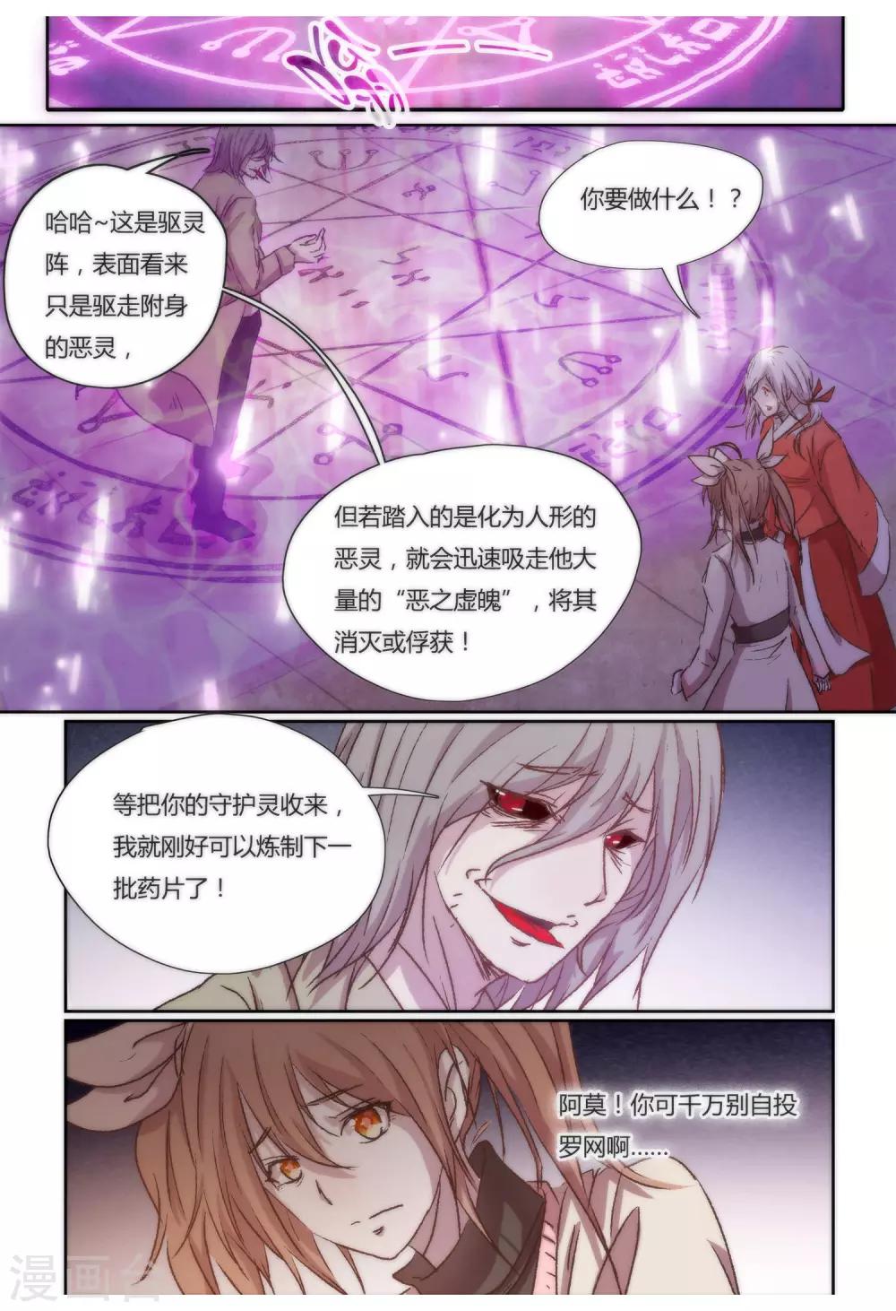 我的守护灵是恶灵老大漫画,第31话1图